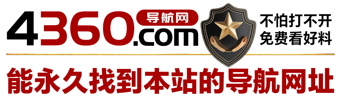导航网站推荐